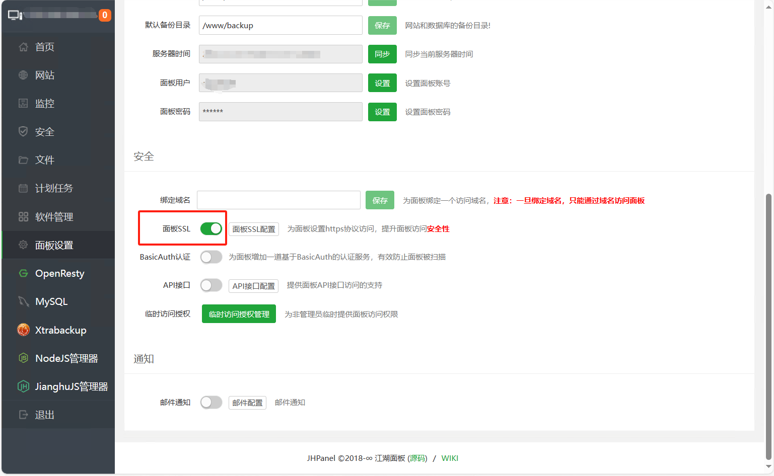 江湖面板开启面板SSL.png