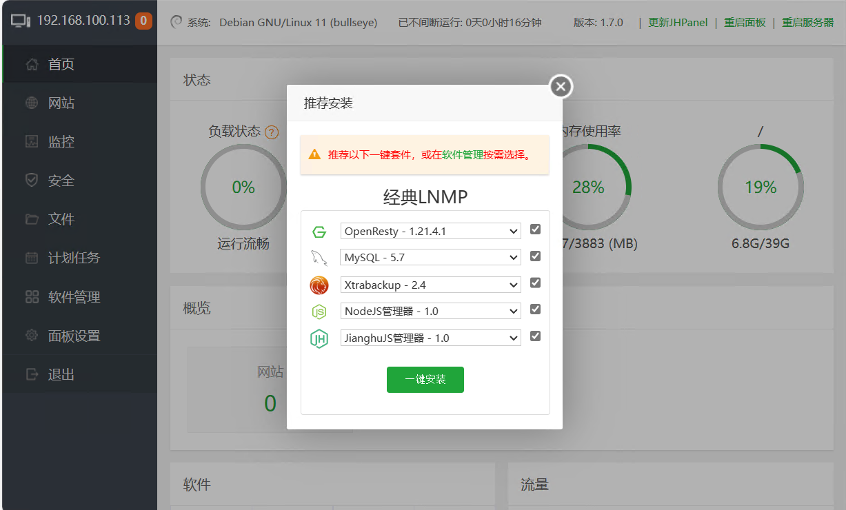 江湖面板待装插件.png