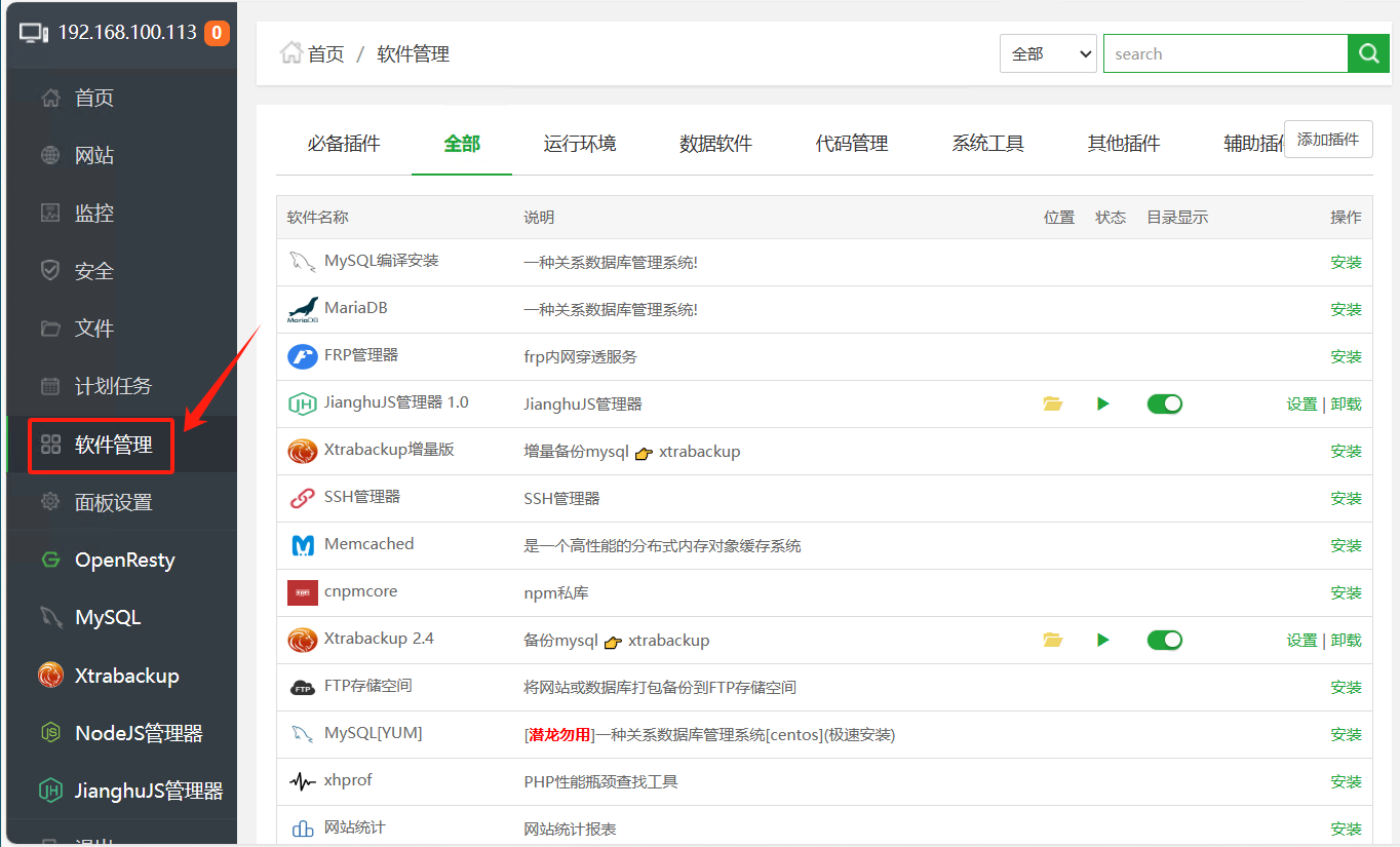 江湖面板软件管理页面.png