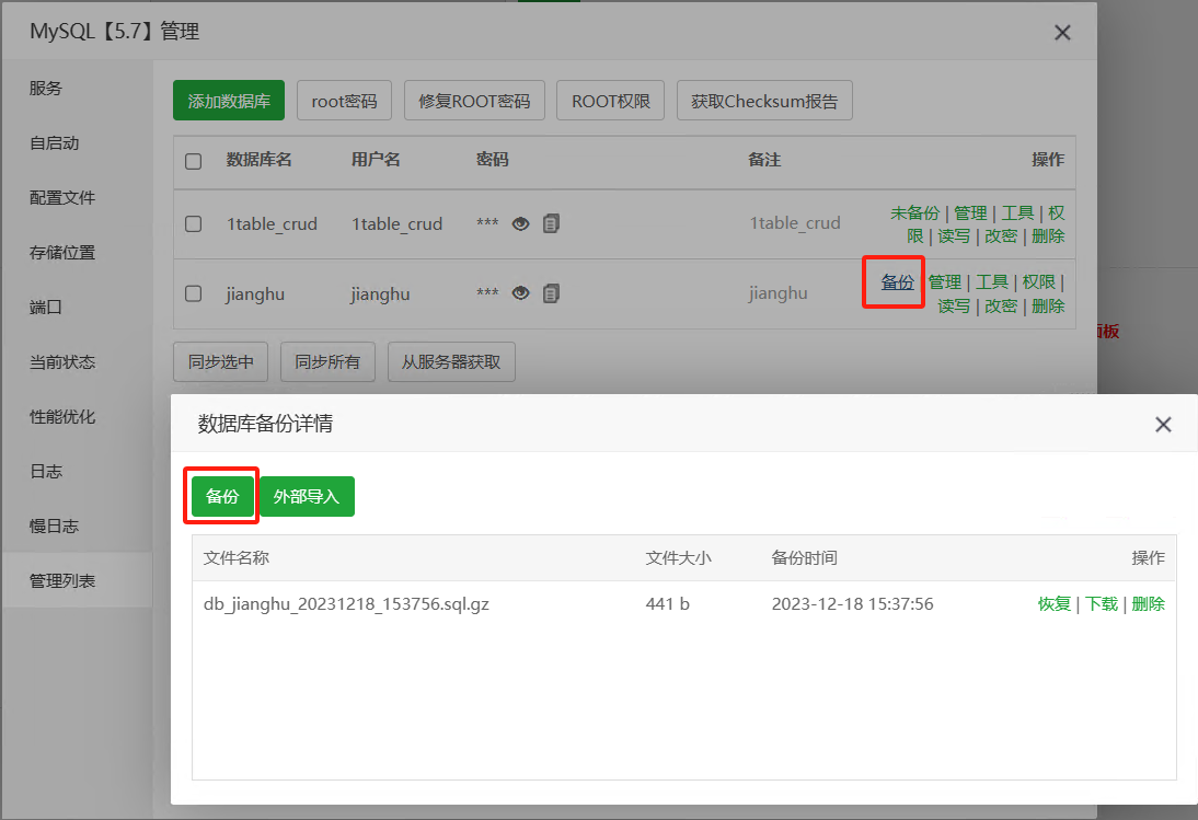 江湖面板-mysqldump备份.png
