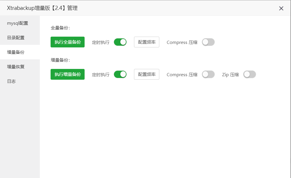 江湖面板-xtrabackup增量版.png