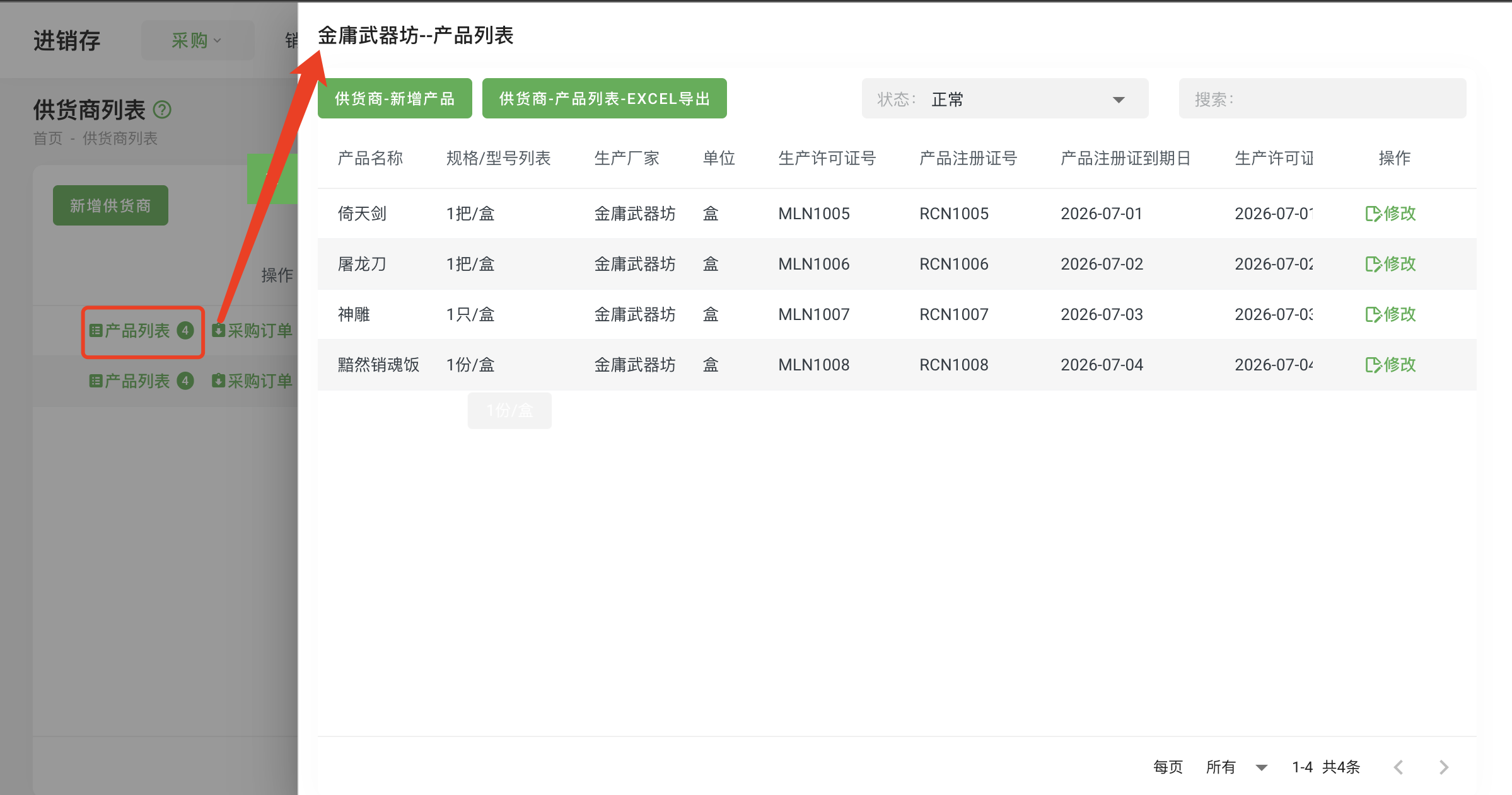 供货商列表03.png