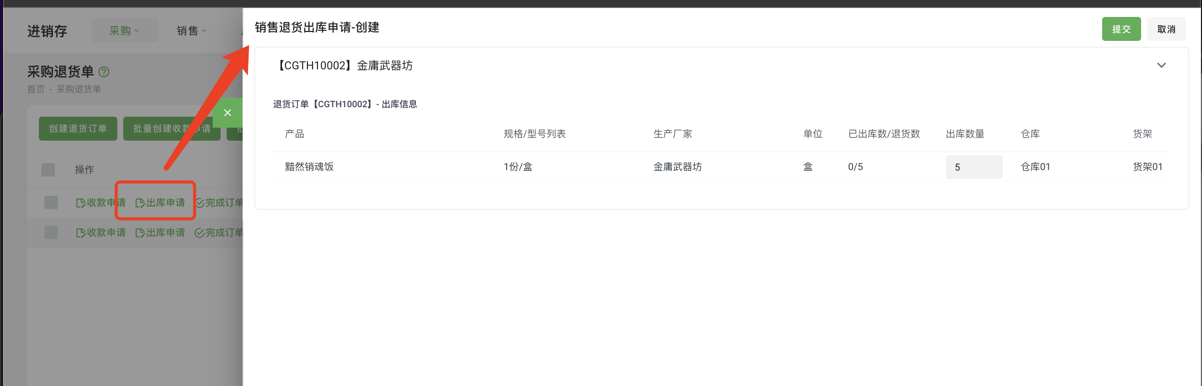 采购退货订单03.png