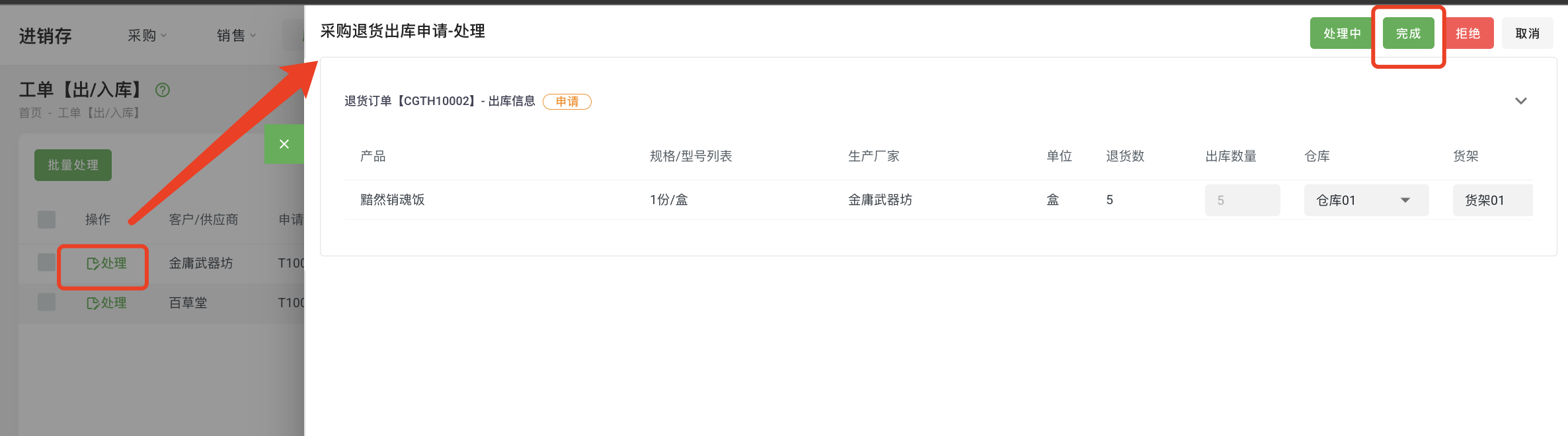 采购退货订单05.png