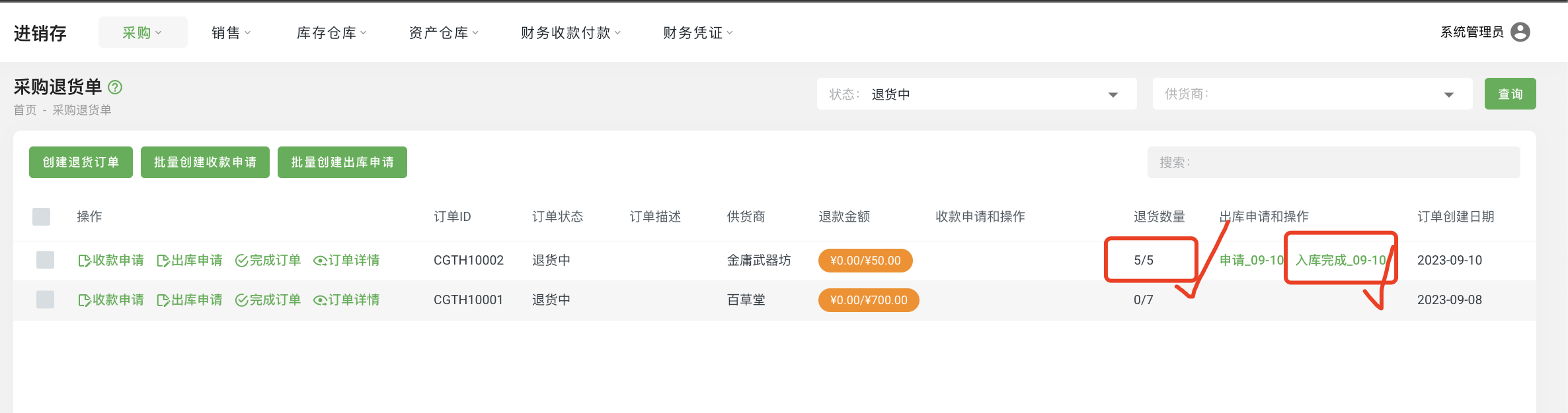 采购退货订单06.png