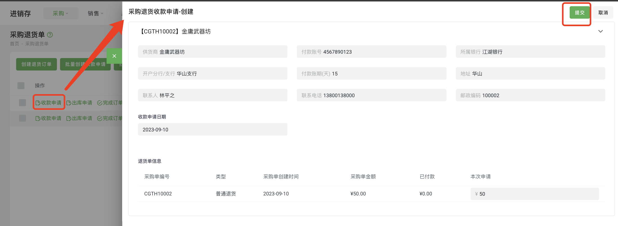 采购退货订单07.png