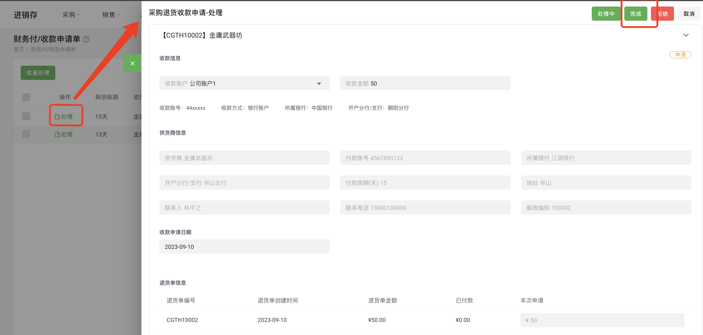 采购退货订单08.png