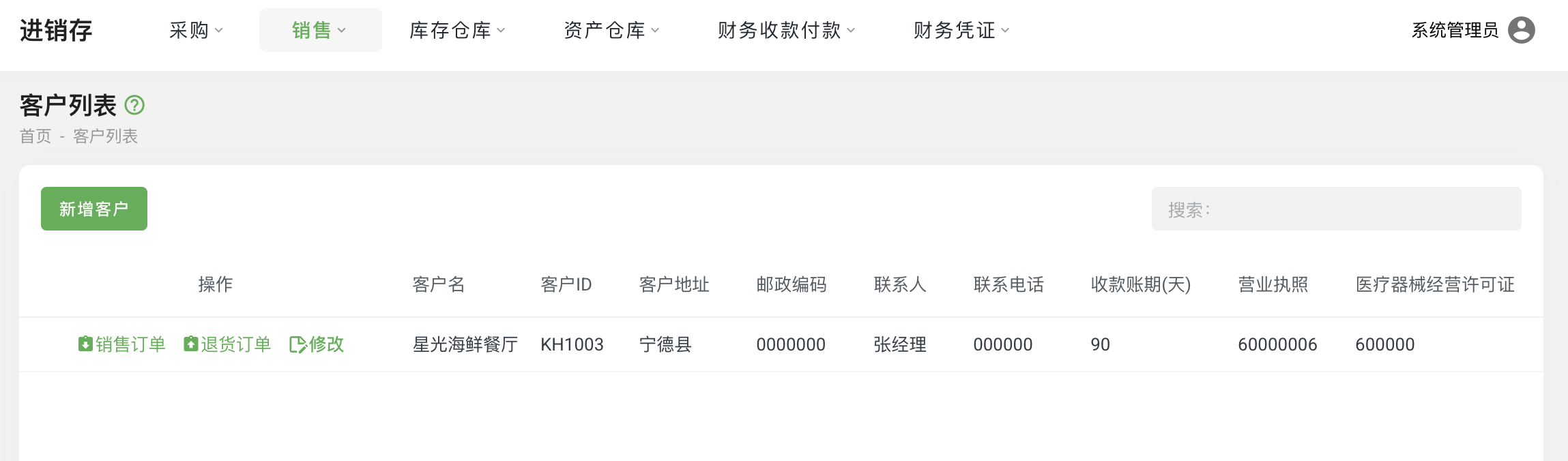 客户管理01.png