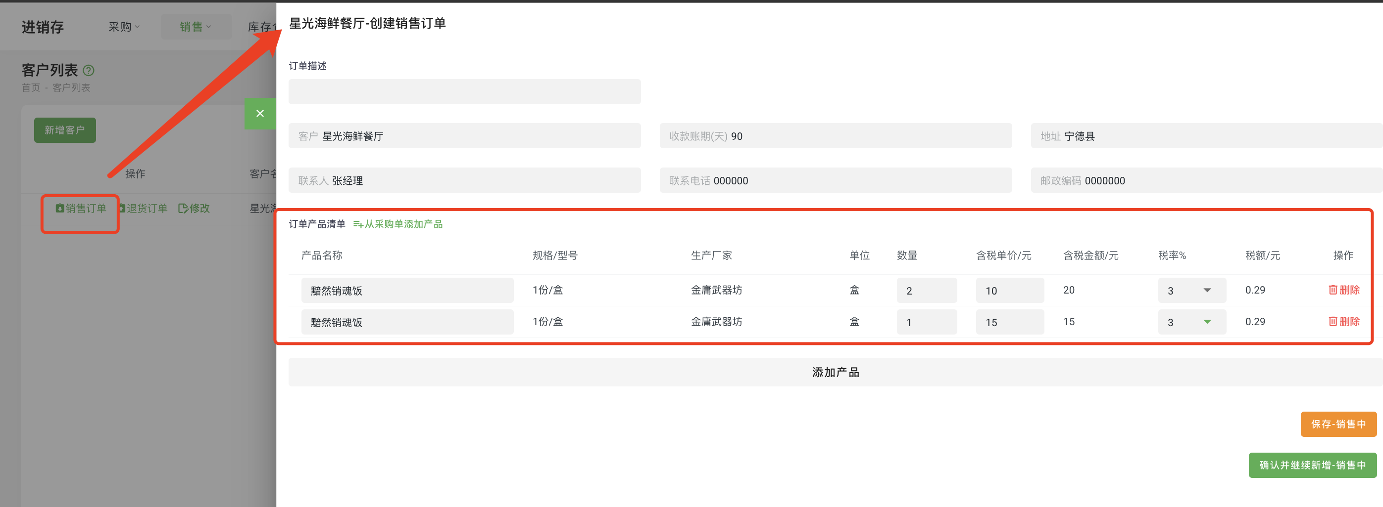销售订单01.png