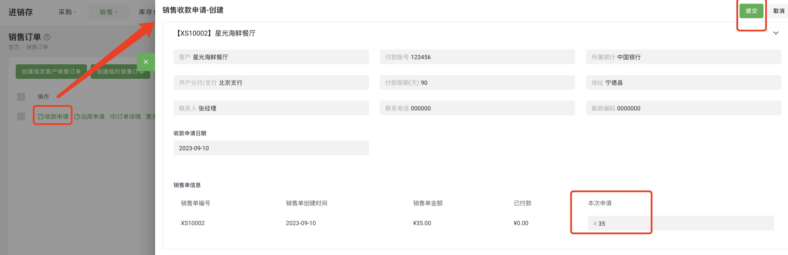 销售订单03.png