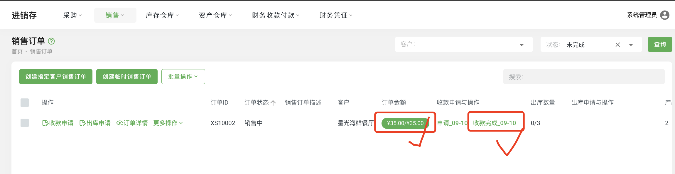 销售订单06.png