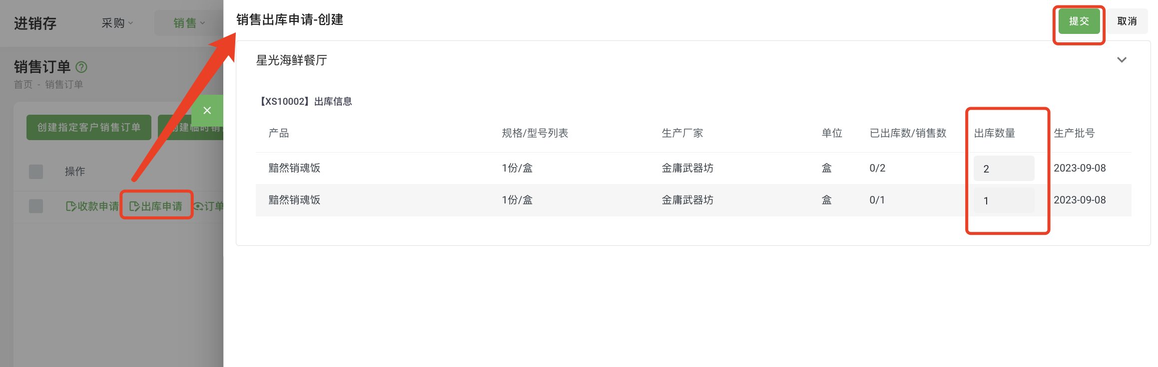 销售订单07.png
