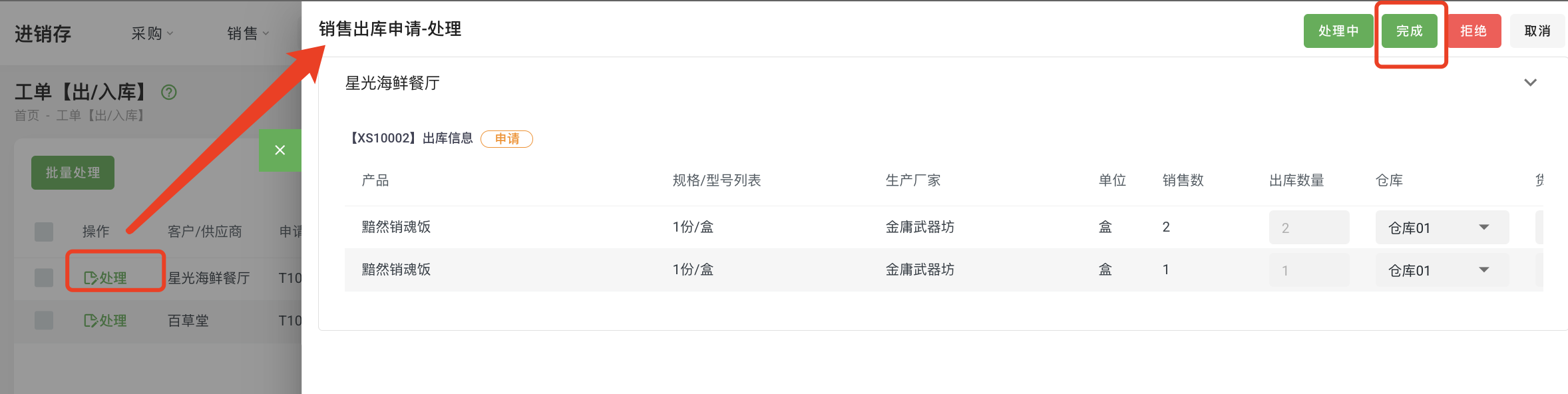 销售订单09.png
