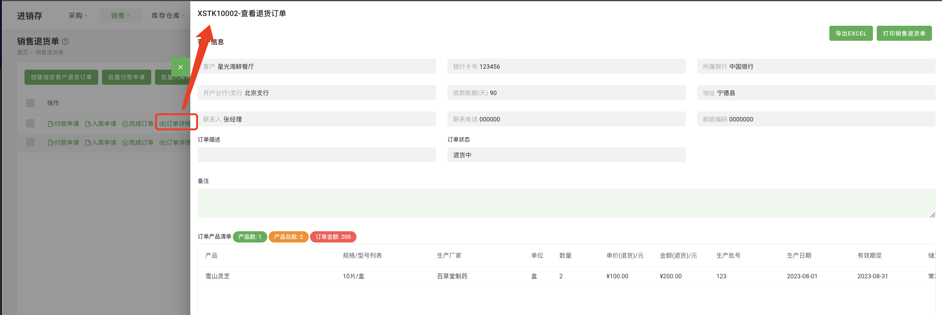 销售退货订单02.png