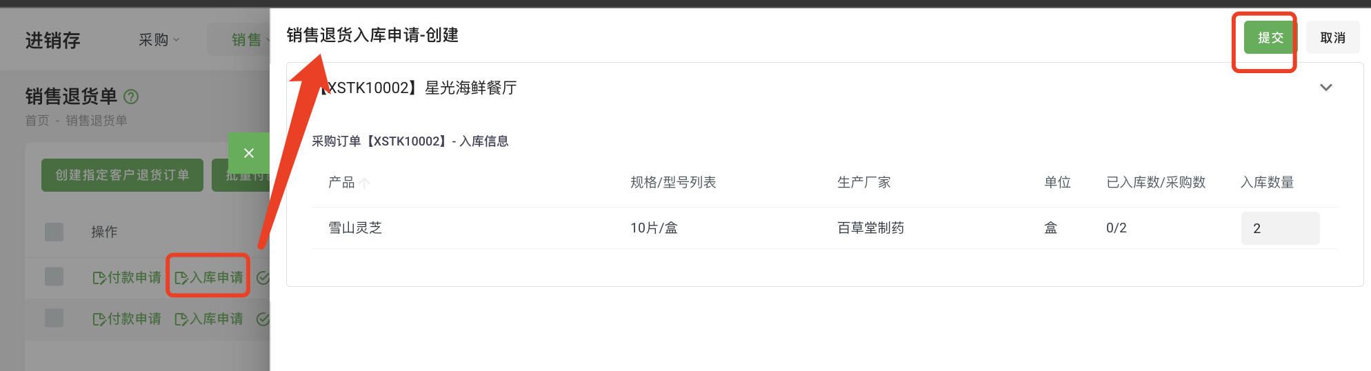 销售退货订单03.png