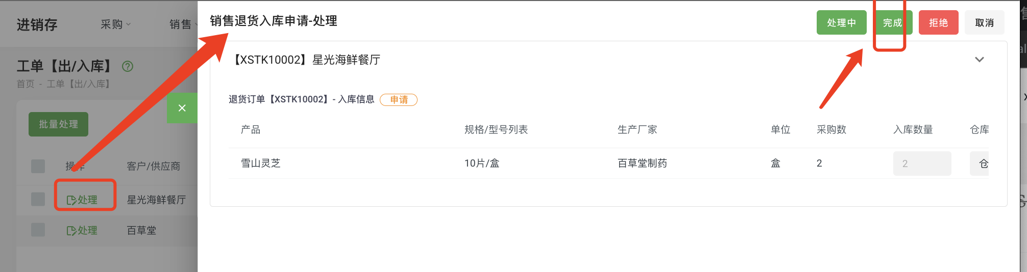 销售退货订单04.png