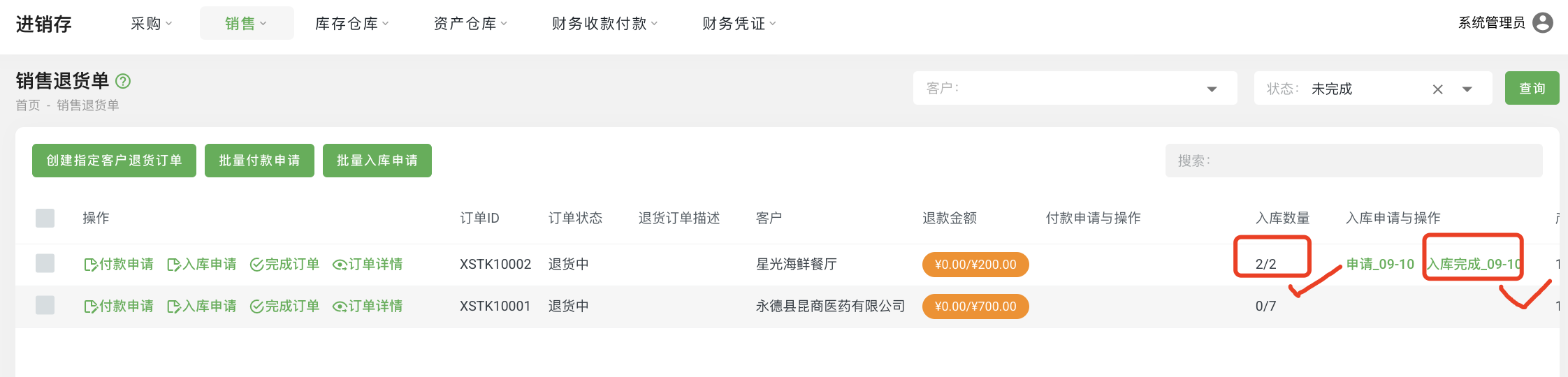 销售退货订单06.png