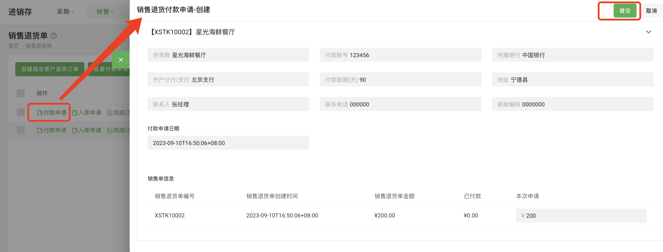 销售退货订单07.png