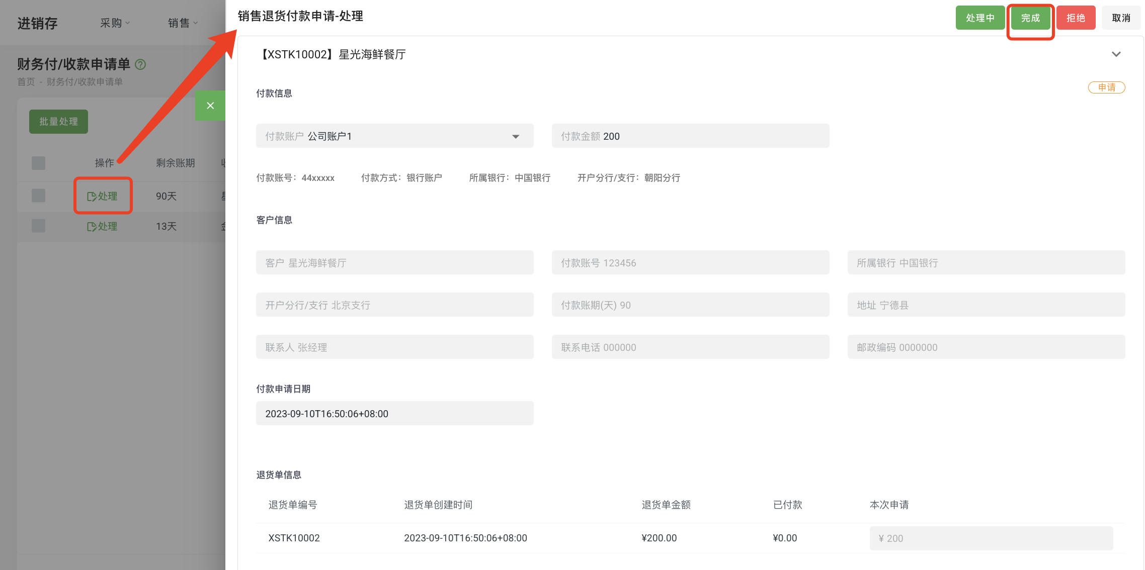 销售退货订单08.png