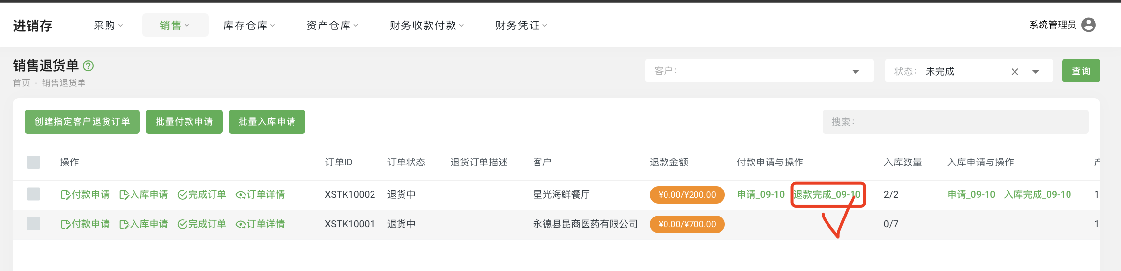 销售退货订单10.png