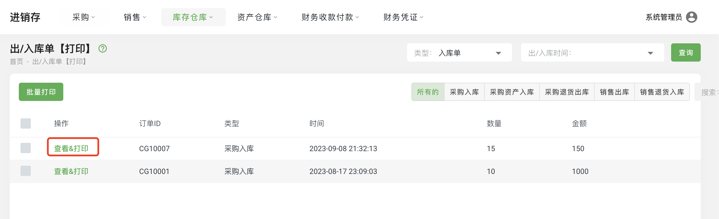 出-入库单打印01.png