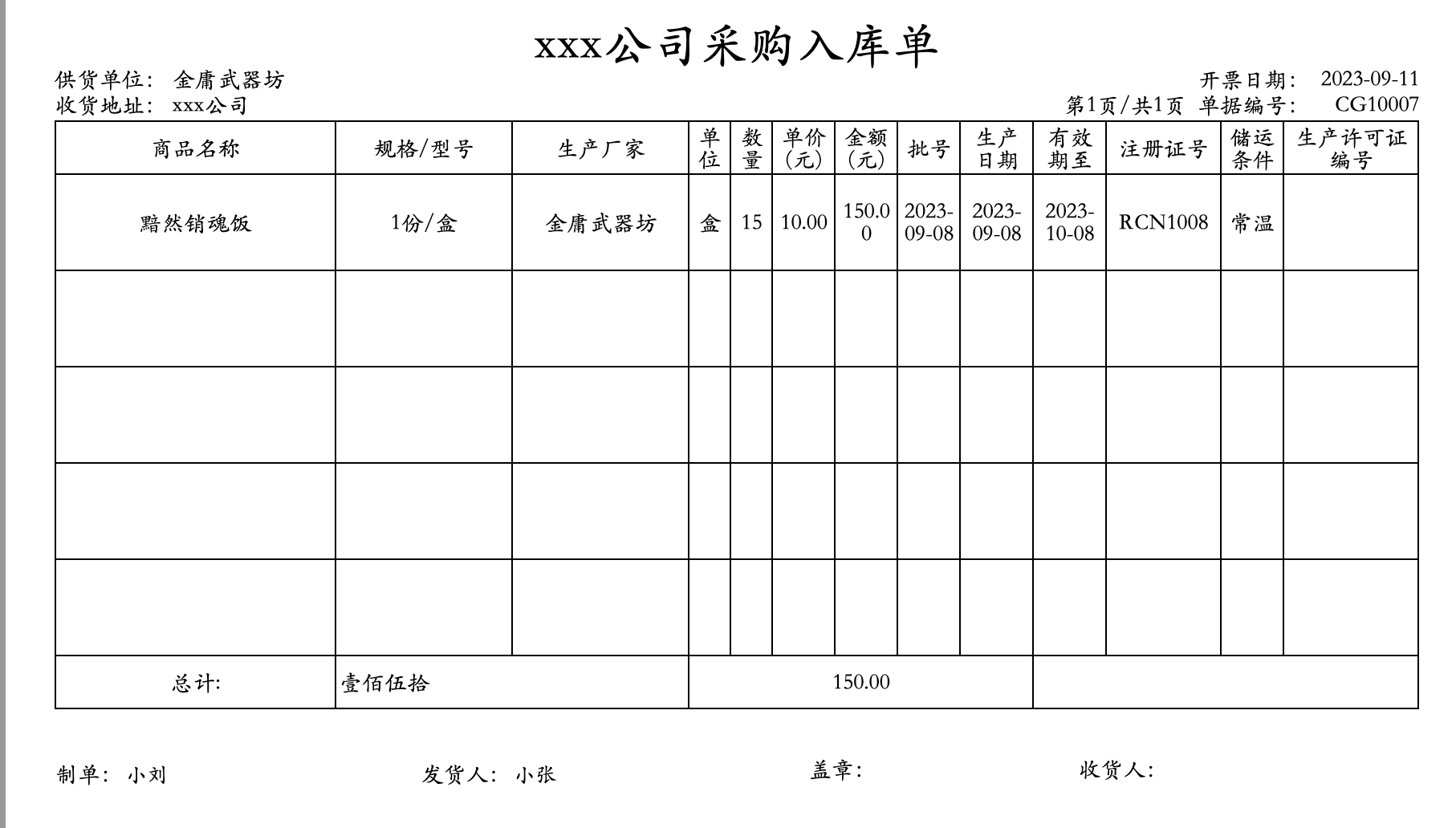 出-入库单打印02.png