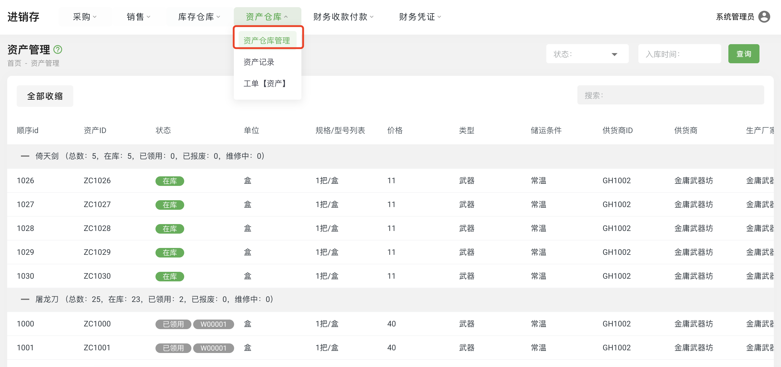 资产管理01.png