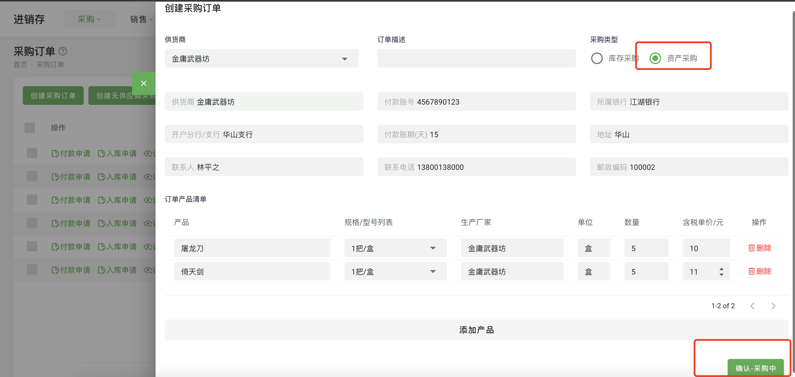 资产工单01.png