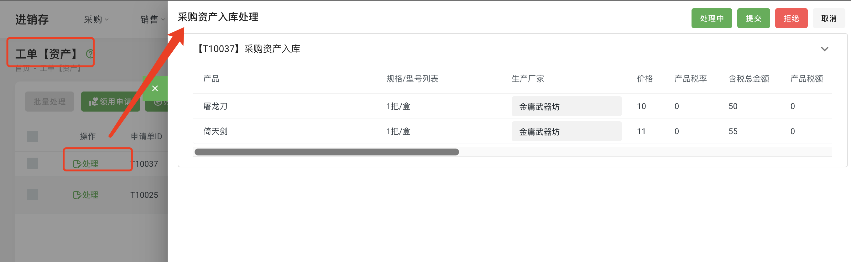 资产工单03.png