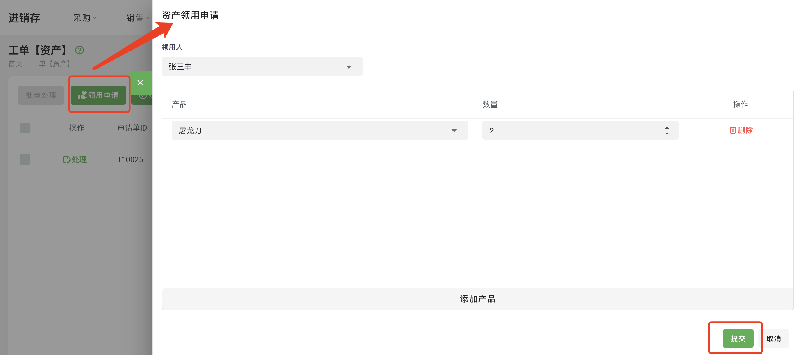 资产工单04.png