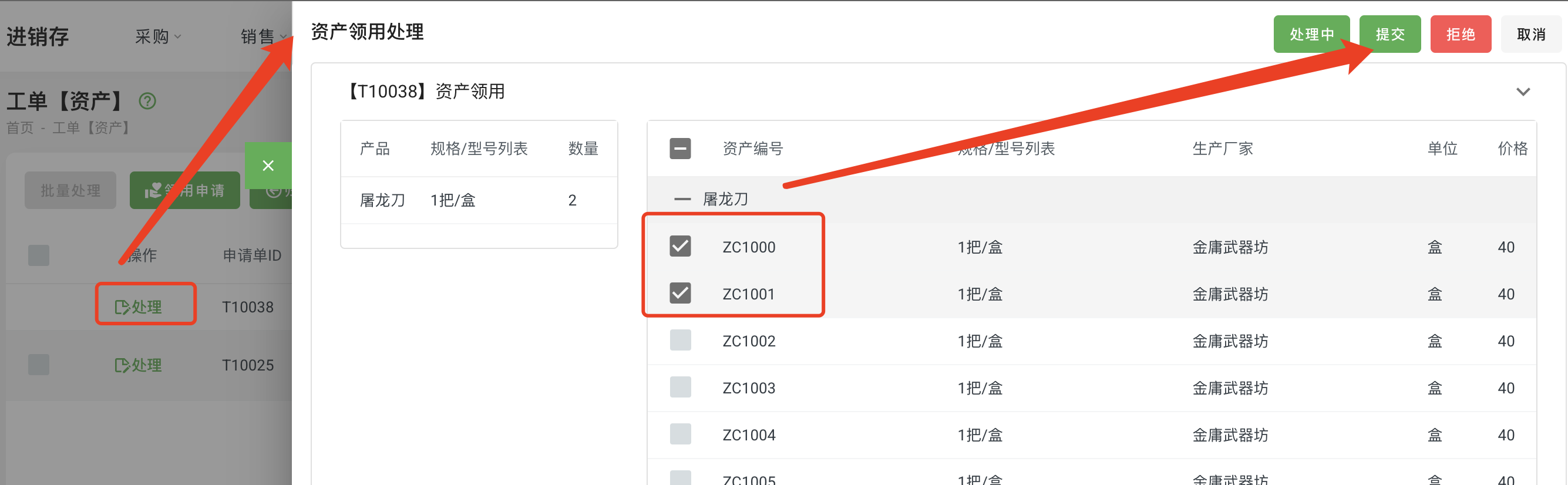 资产工单05.png