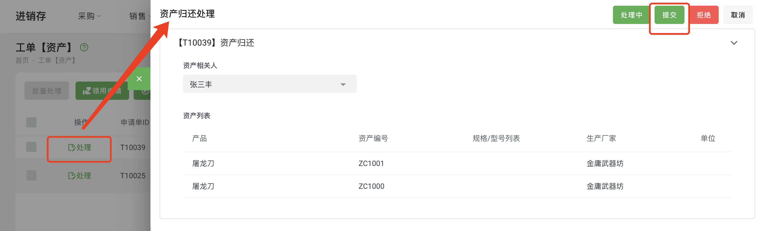 资产工单07.png