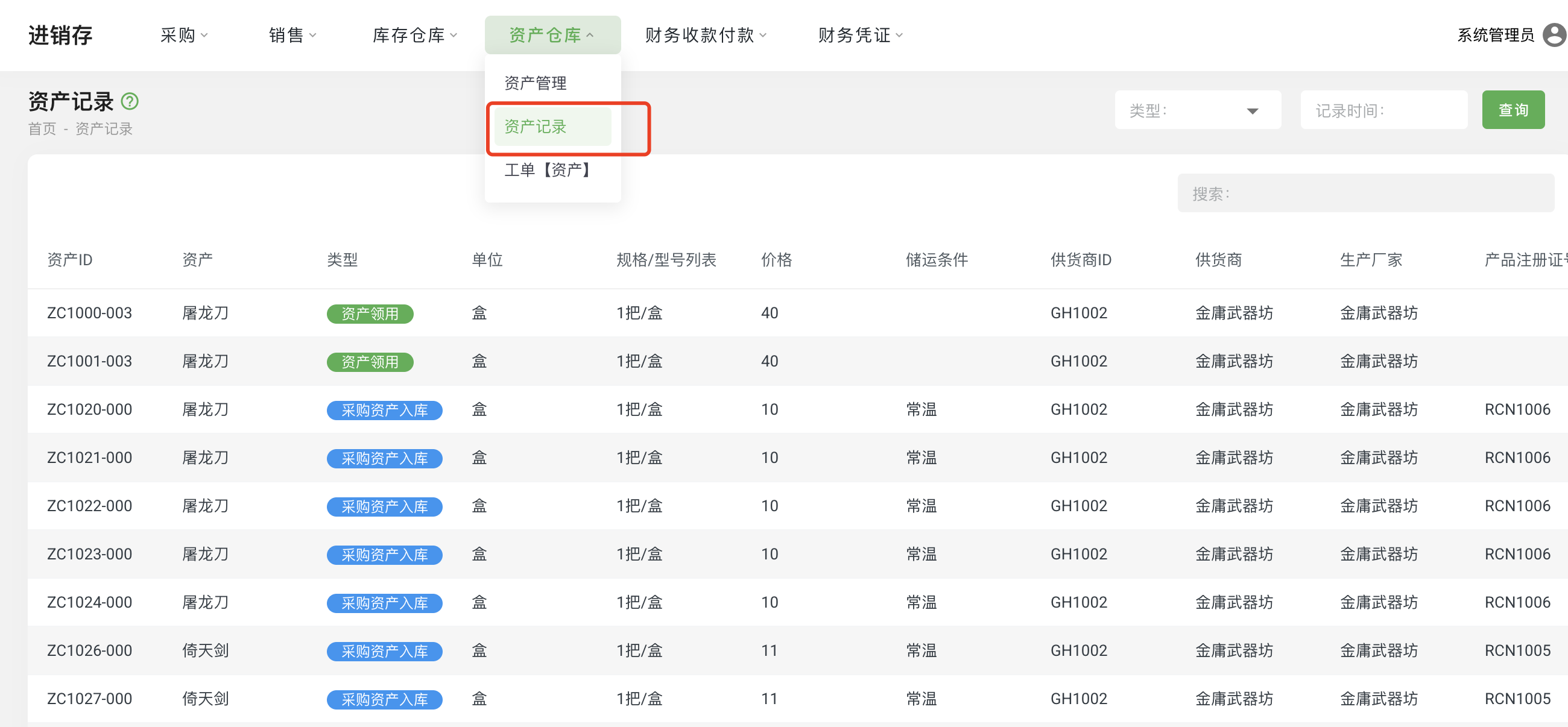 资产记录01.png