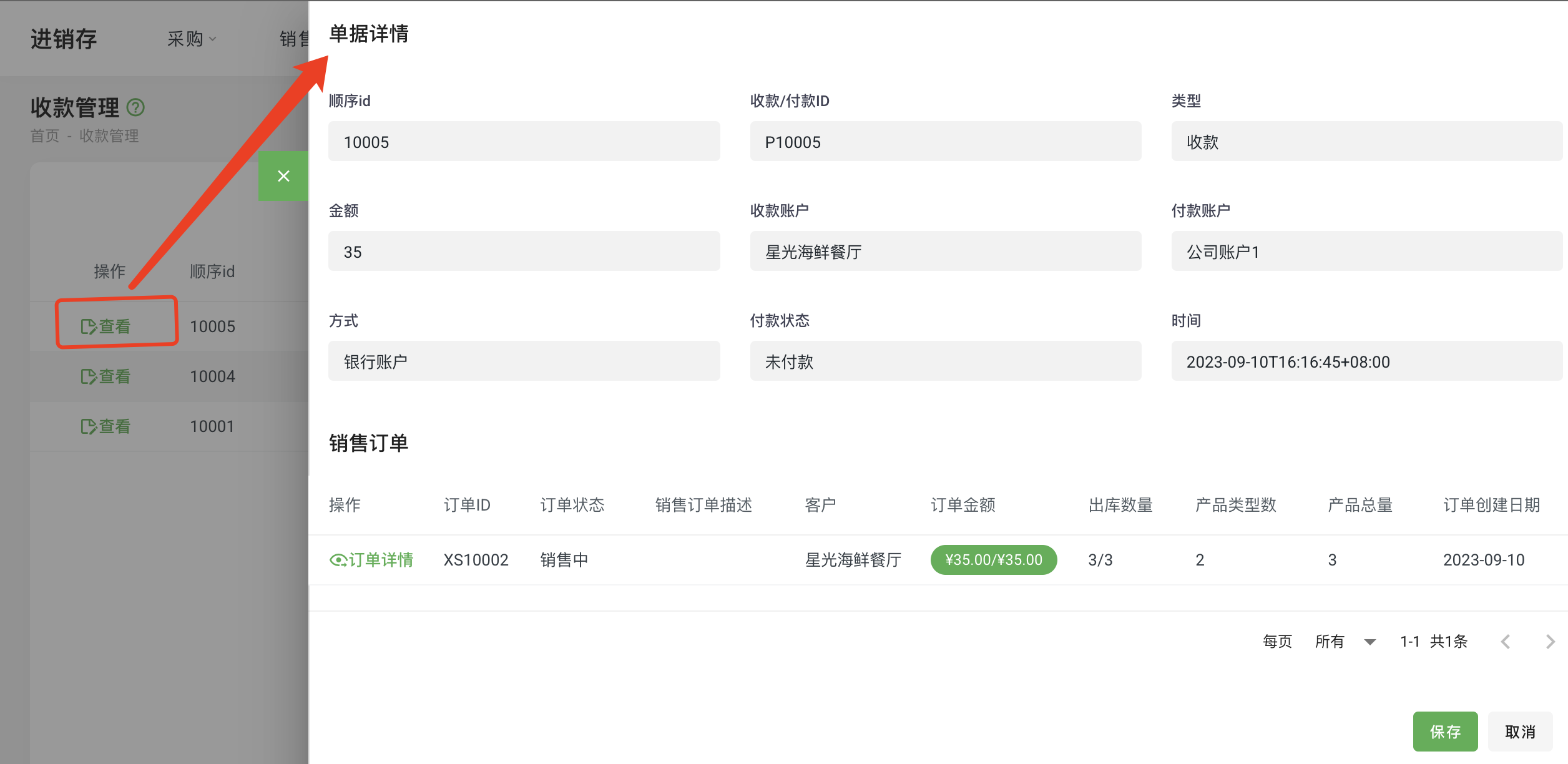 收款管理01.png