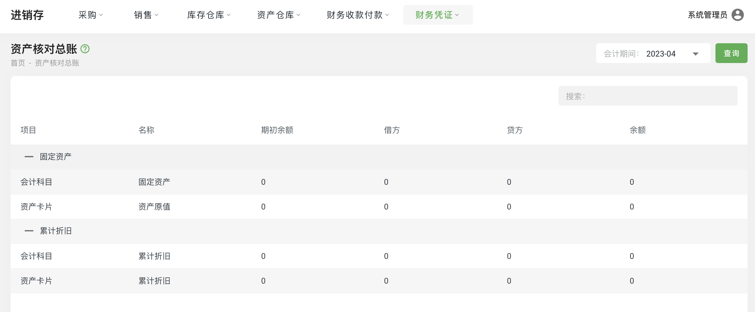 资产核对总账01.png
