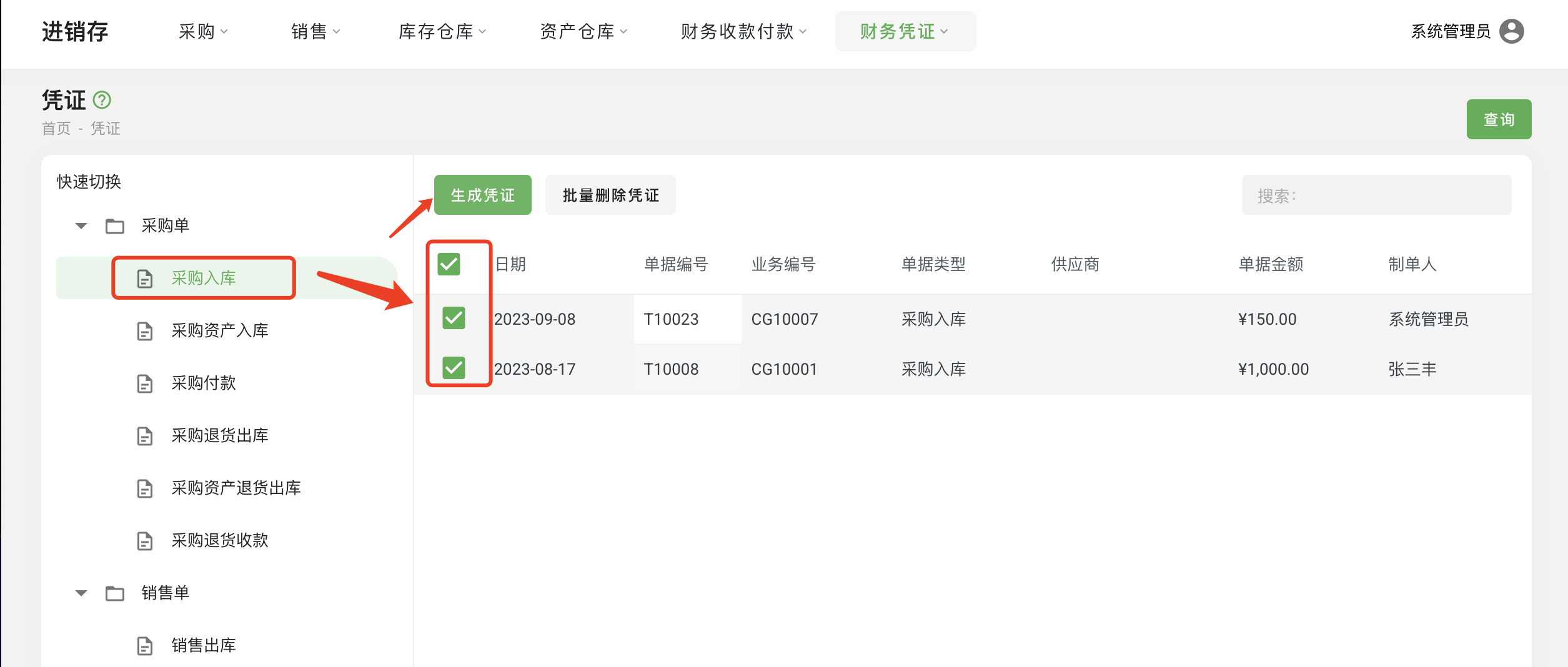 生成凭证01.png