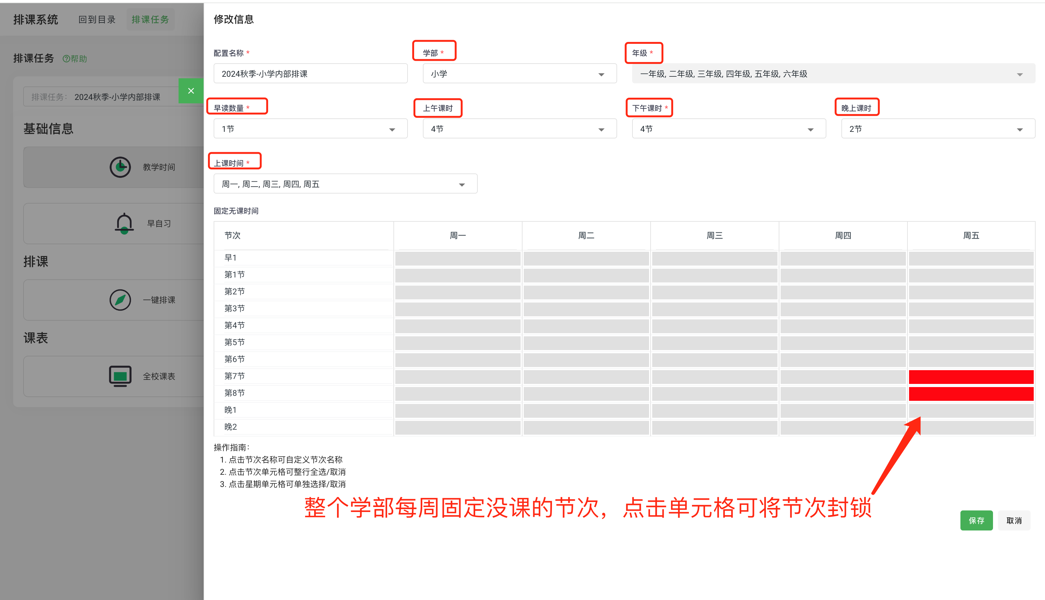 图2.1.2-设置教学时间.png