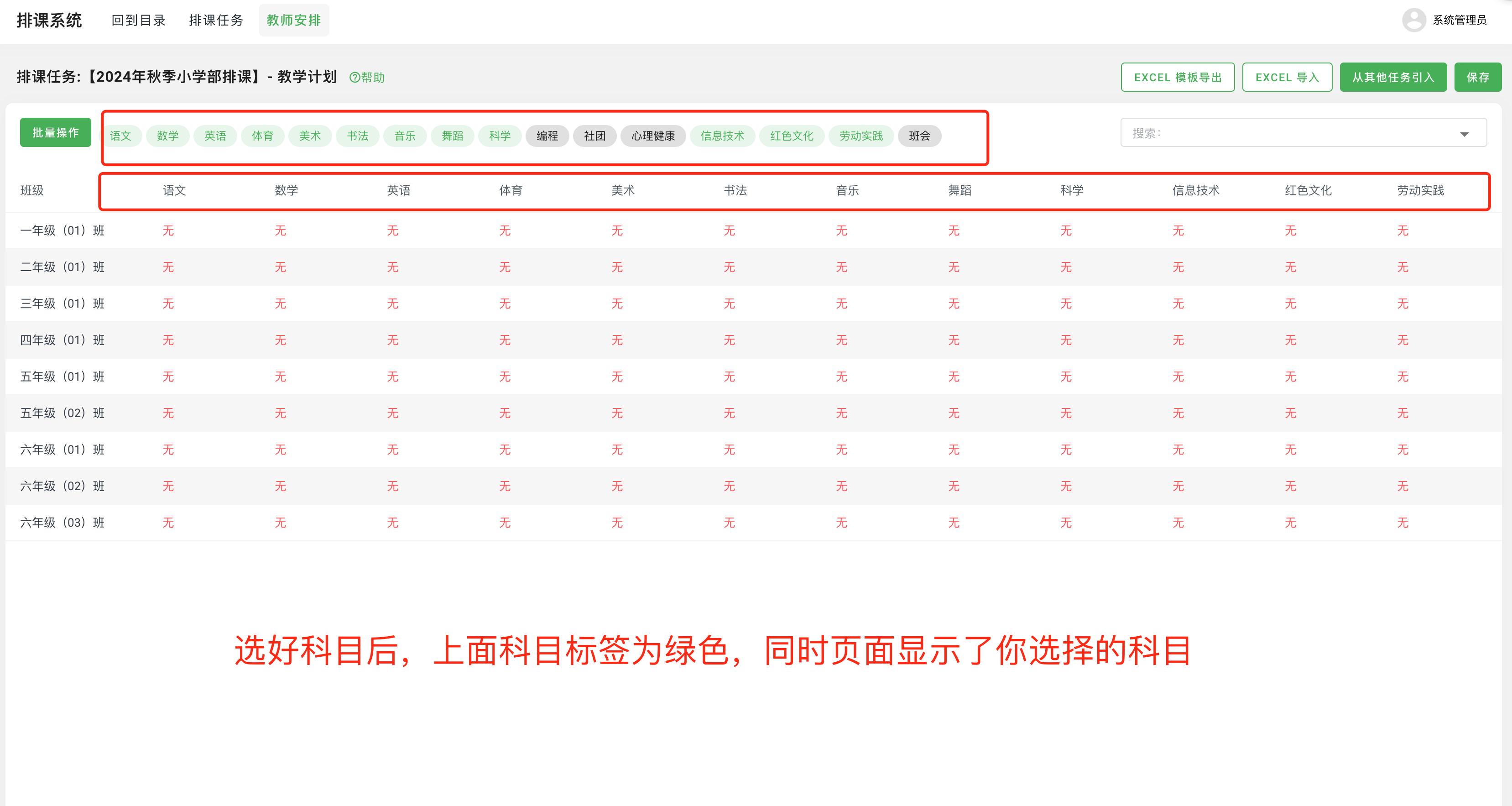 图2.2.3-设置教师安排.png