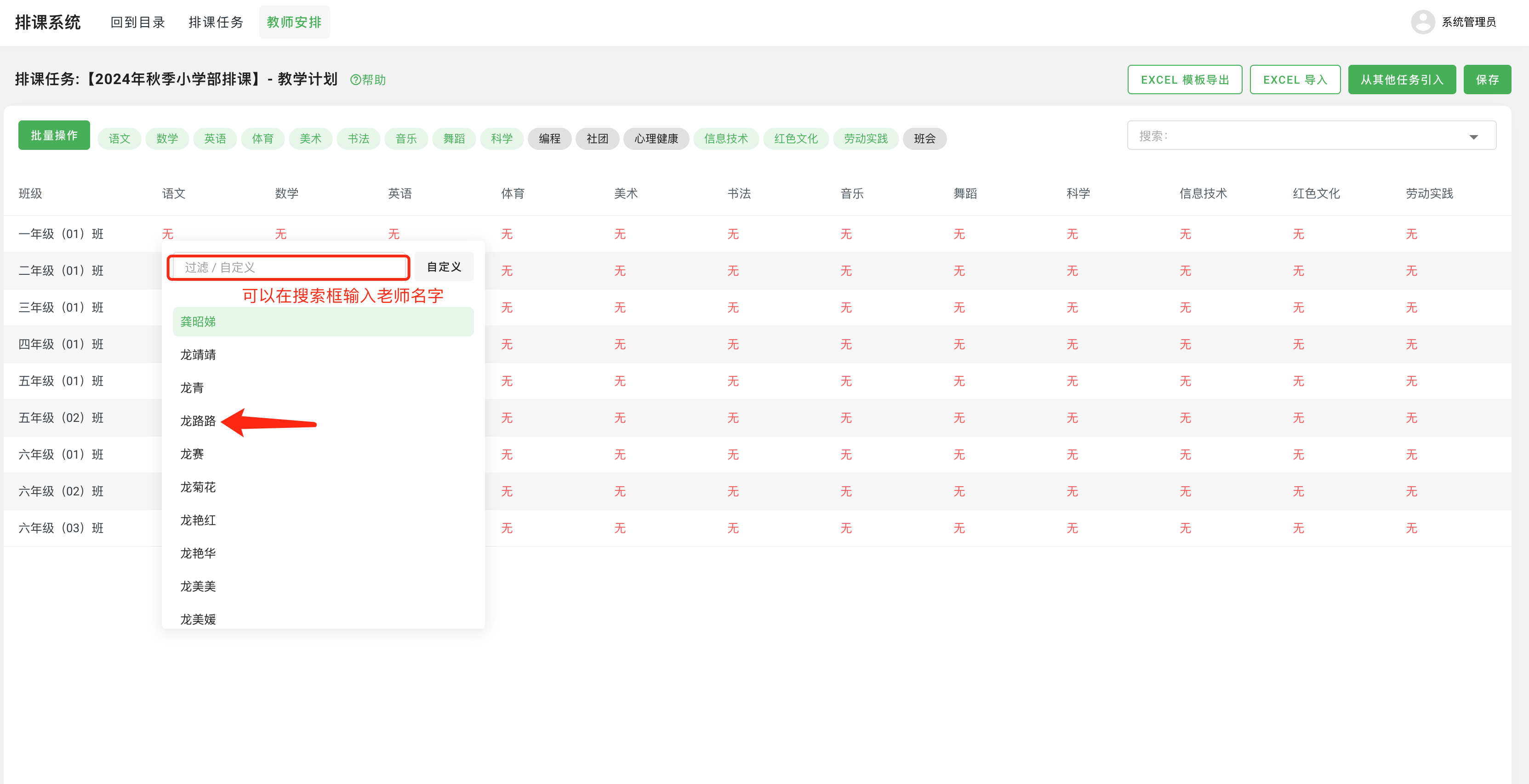 图2.2.4-设置教师安排（方式一：在页面设置）.png