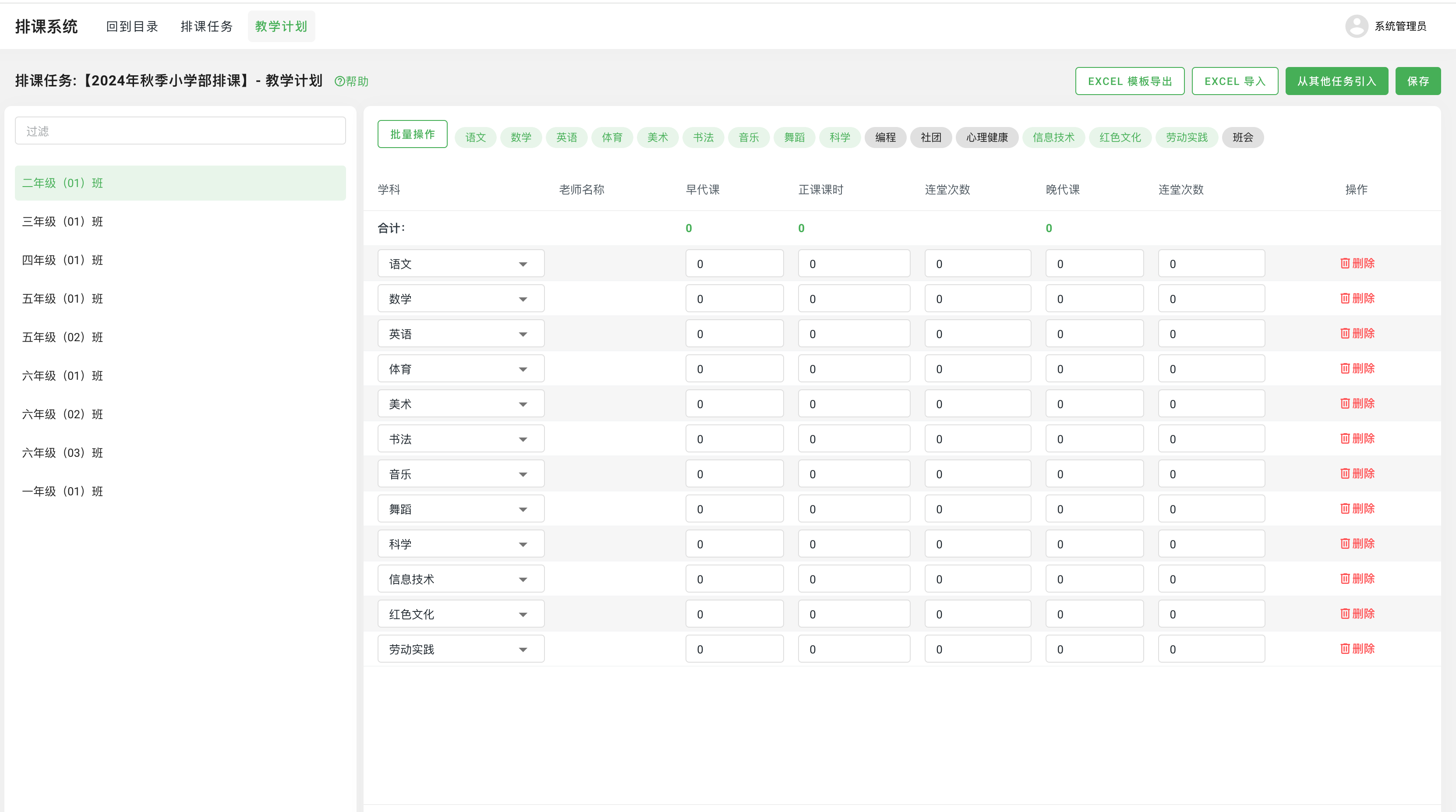 图2.3.2-设置课时安排.png