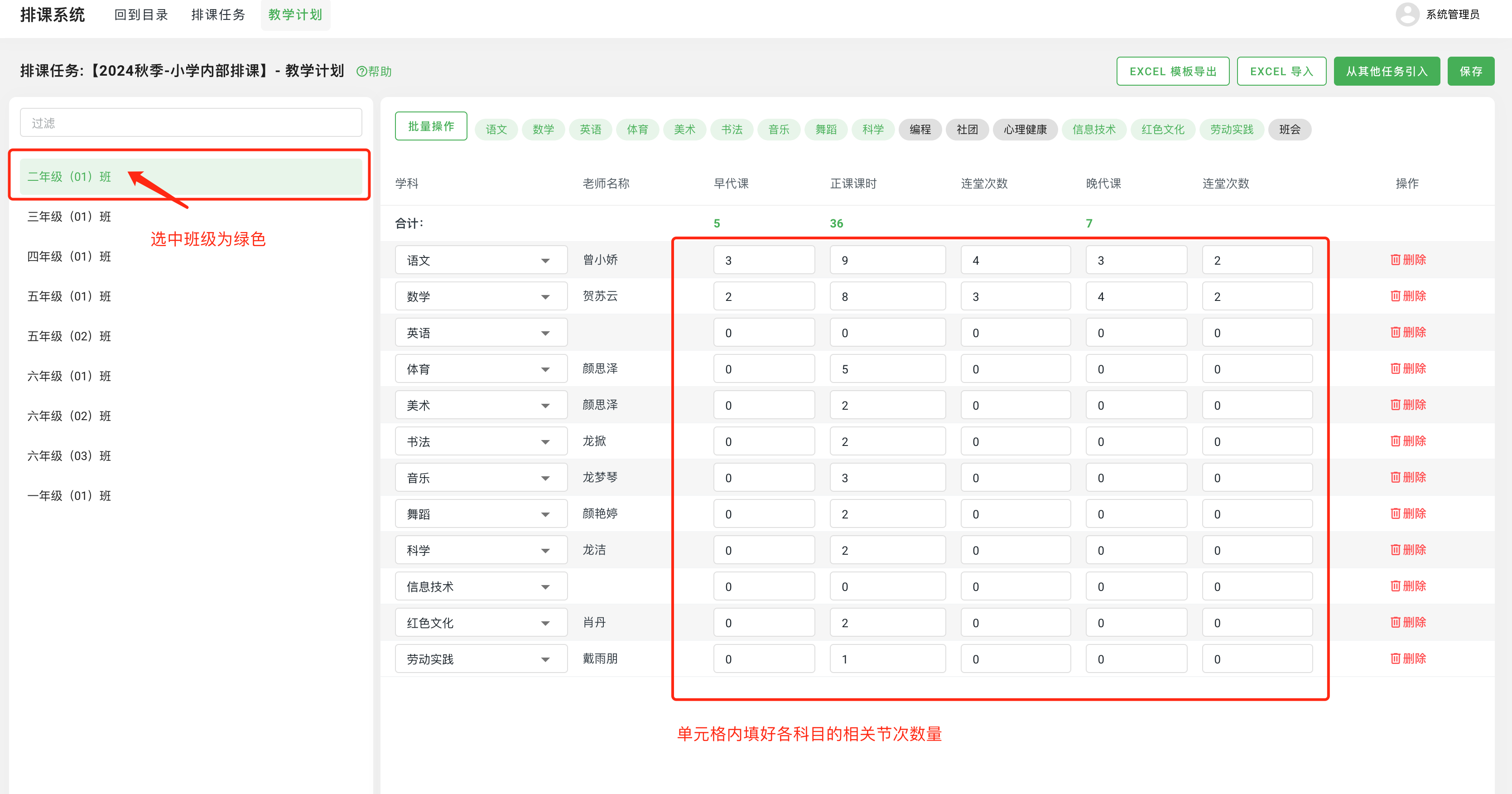 图2.3.3-设置课时安排（方式一：在页面设置）.png