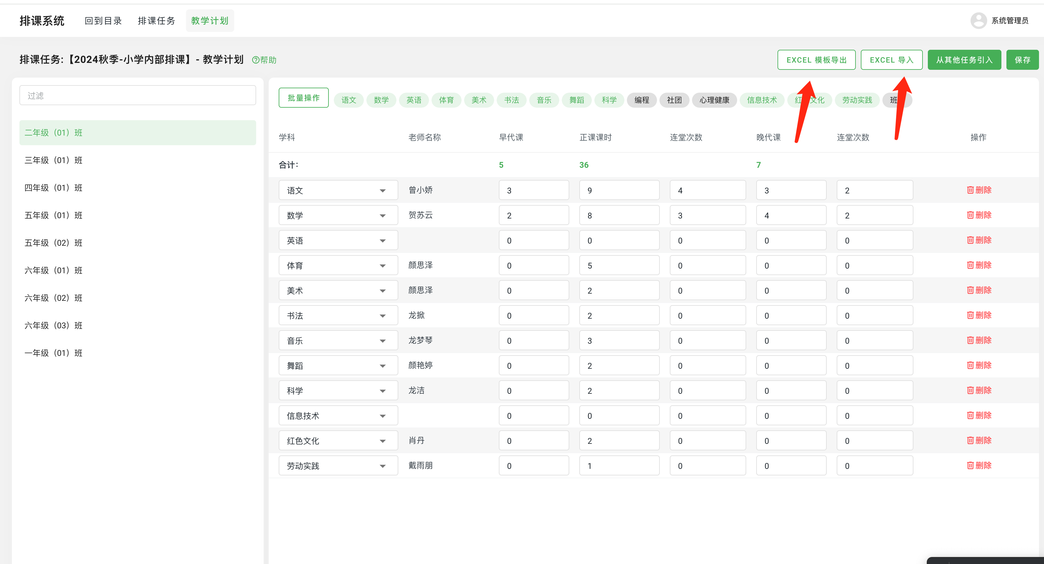 图2.3.4-设置课时安排（方式二：Excel导入）.png