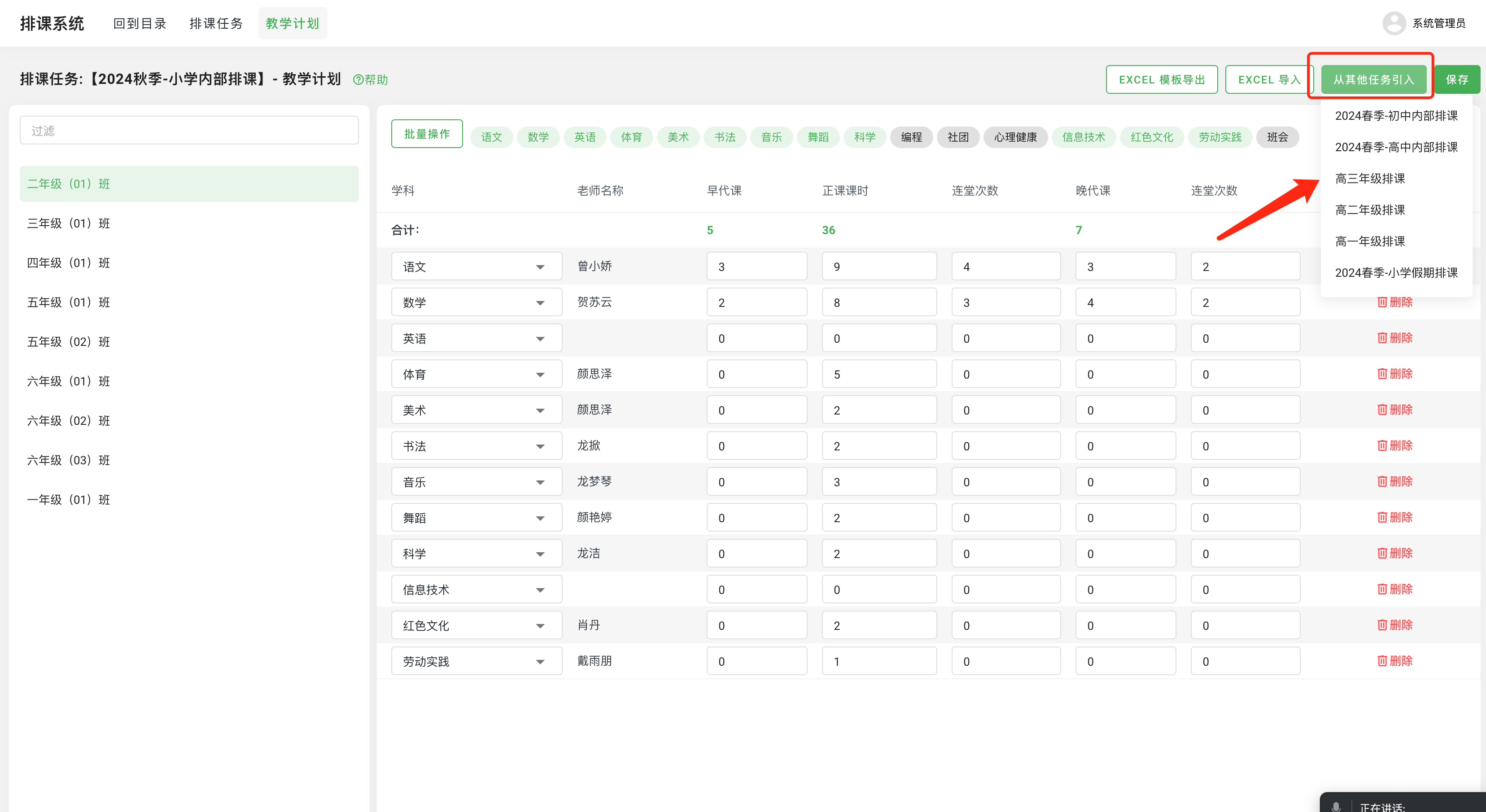 图2.3.5-设置课时安排图（从其他任务引入课时安排）.png
