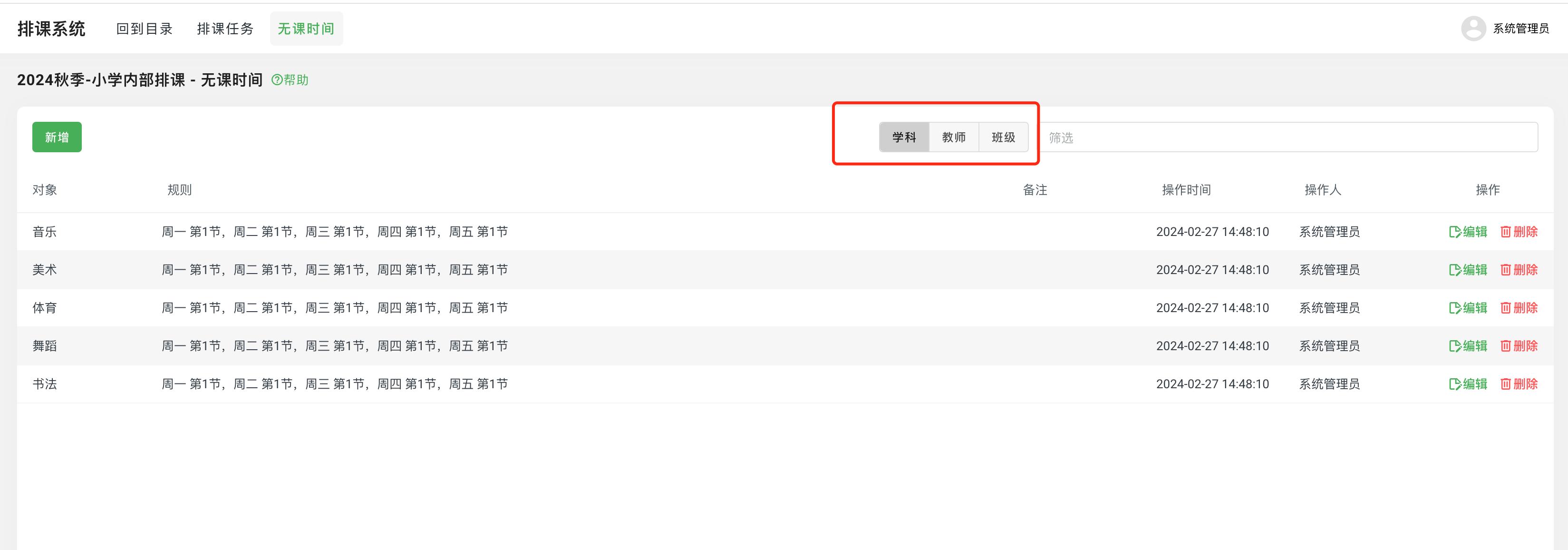 图2.4.2-设置无课时间.png