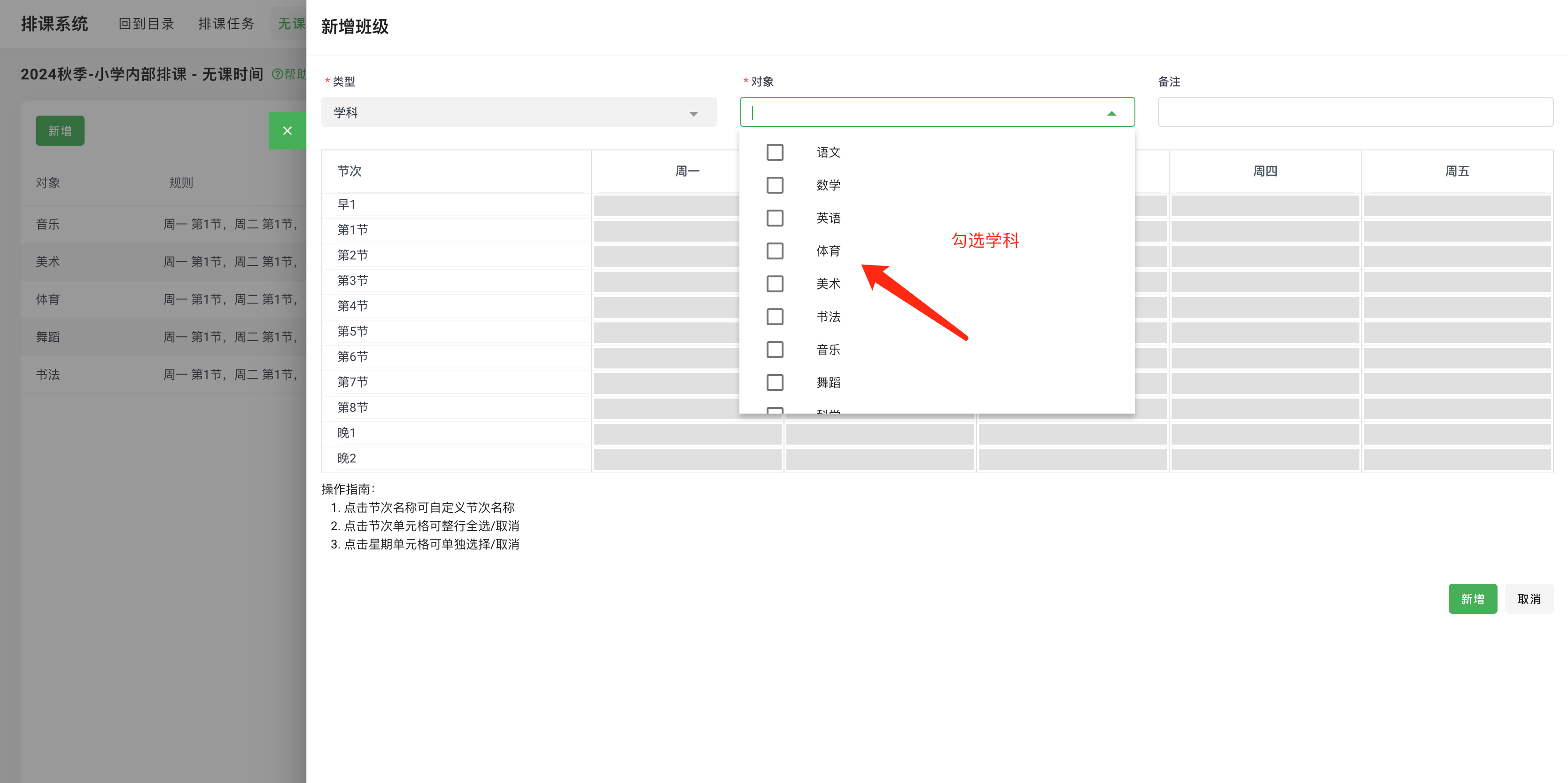 图2.4.3-设置学科无课时间.png