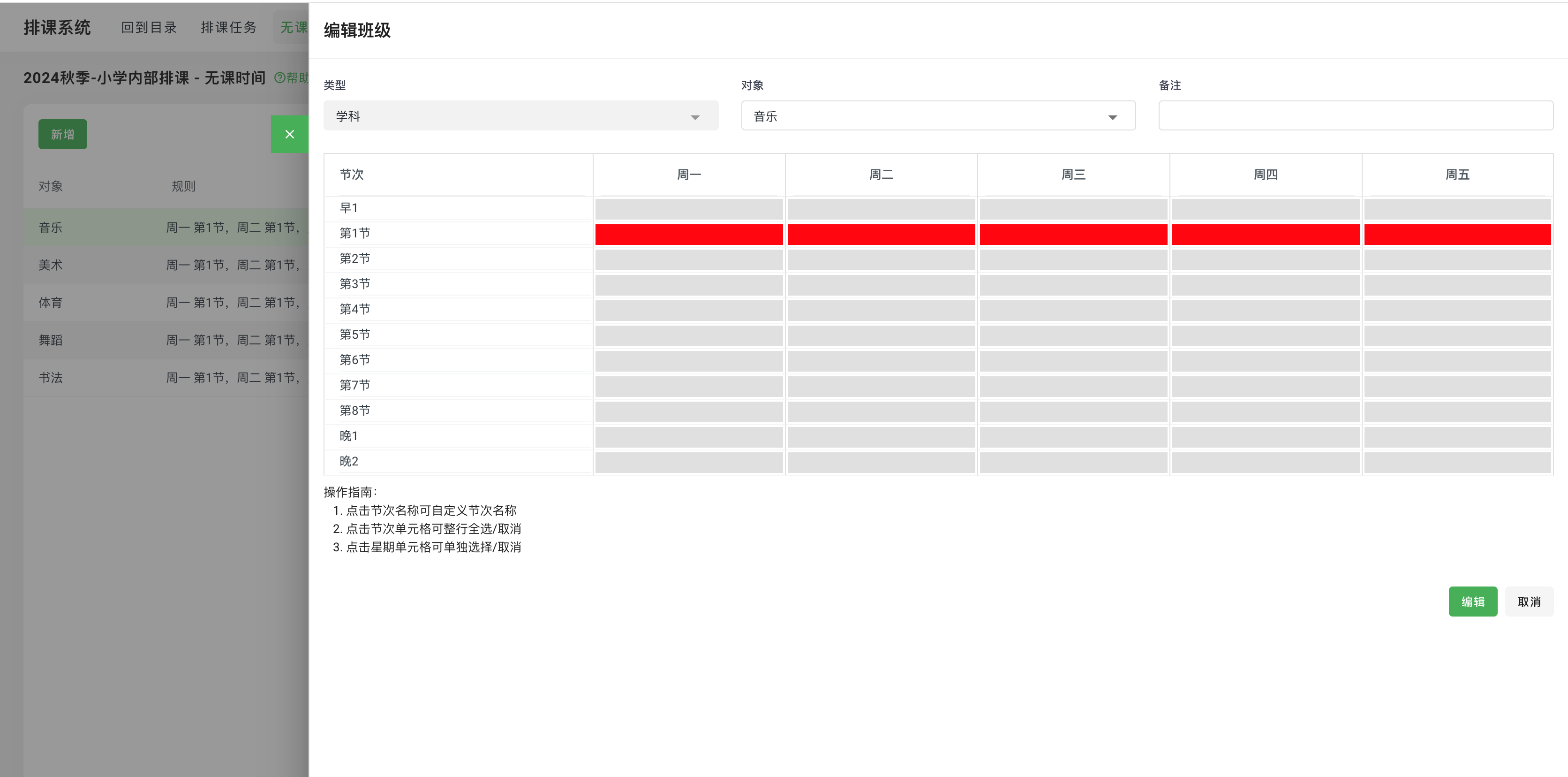 图2.4.4-设置学科无课时间.png