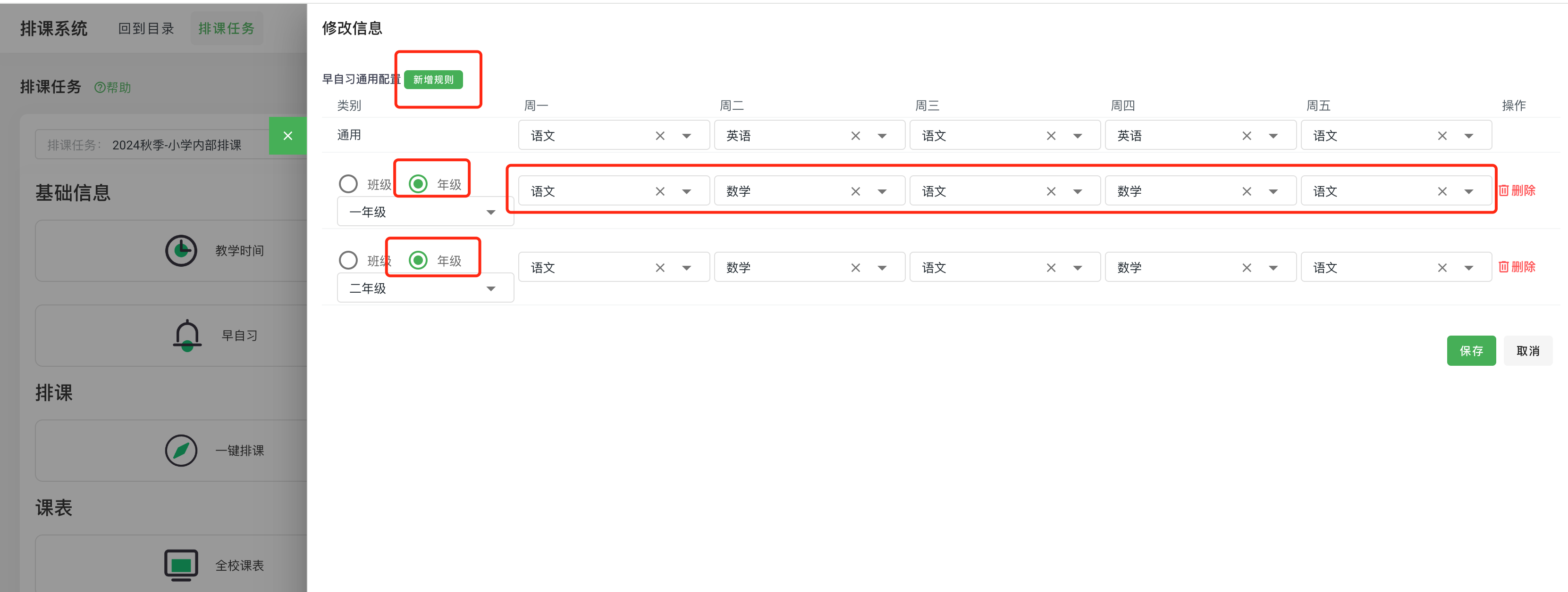图2.5.3-设置早自习.png