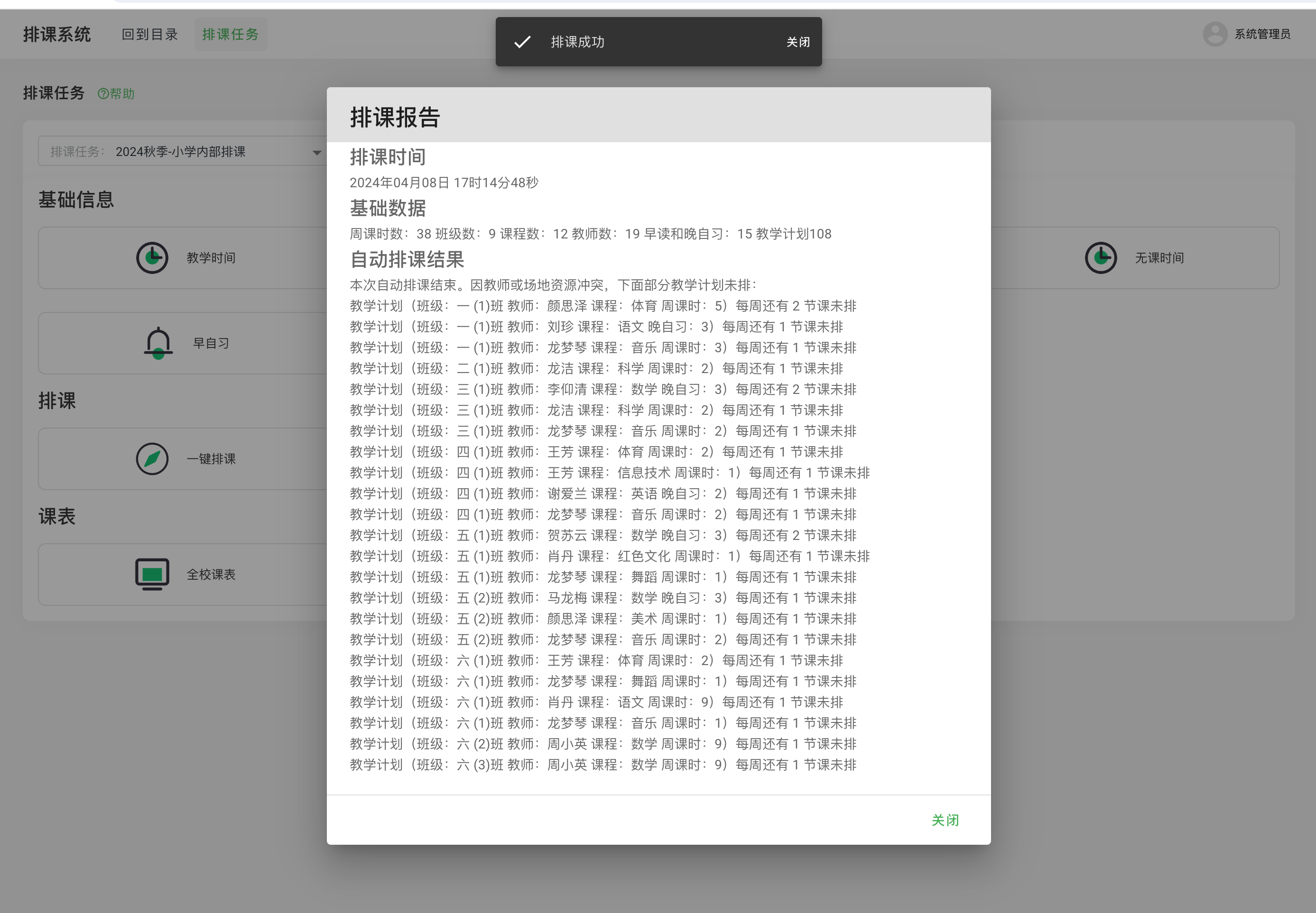 图3.2-自动排课.png