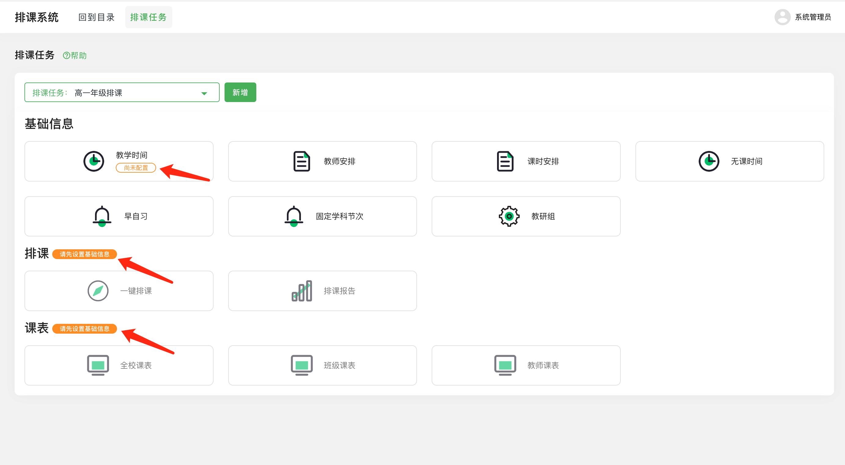 图3.4-自动排课.png