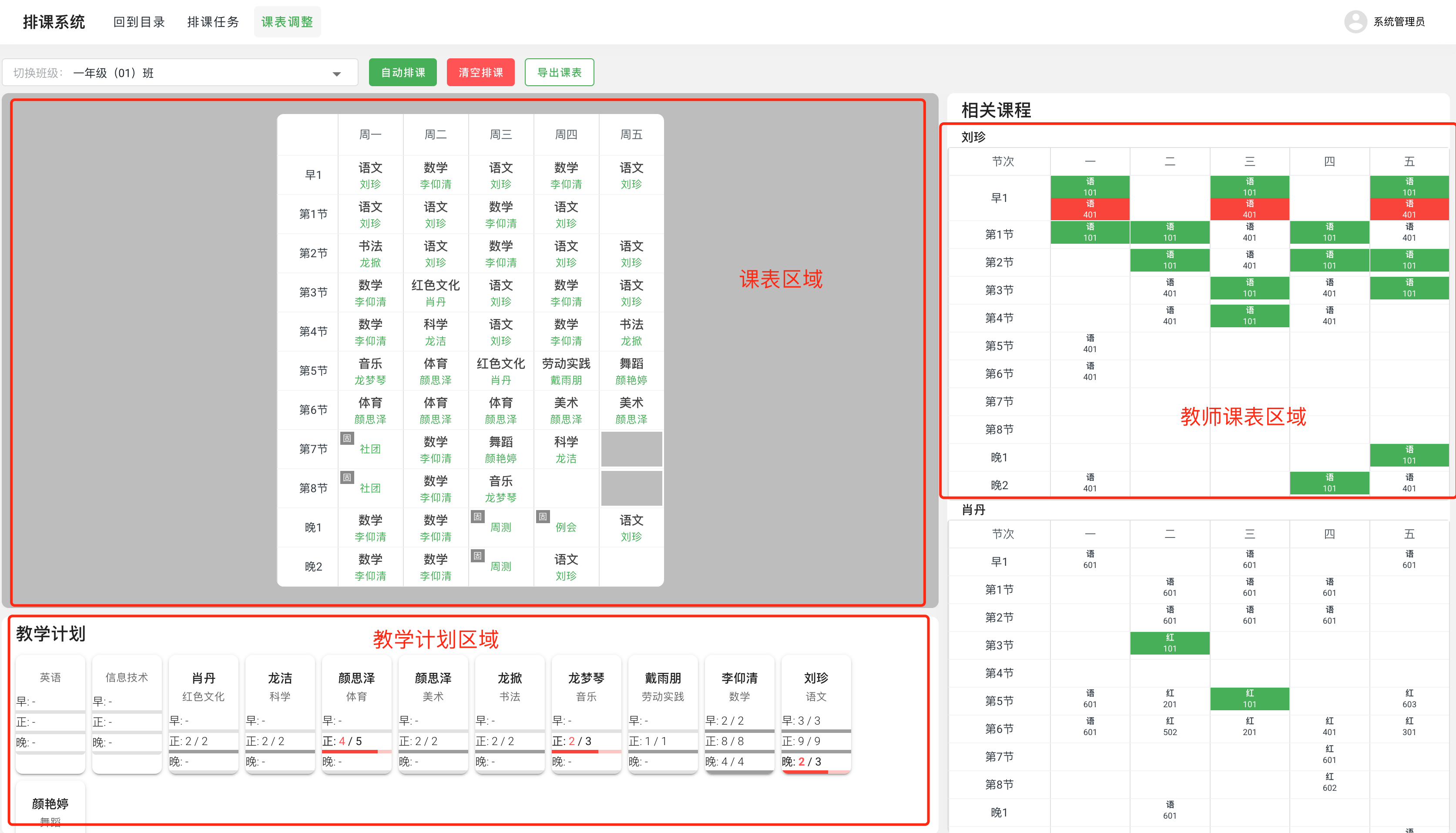 图4.1.1-班级课表.png